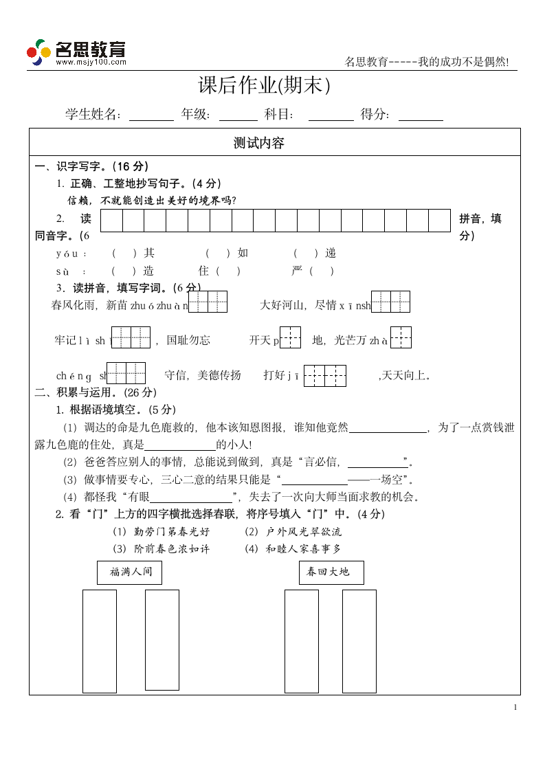 四年级语文上册期末试卷第1页