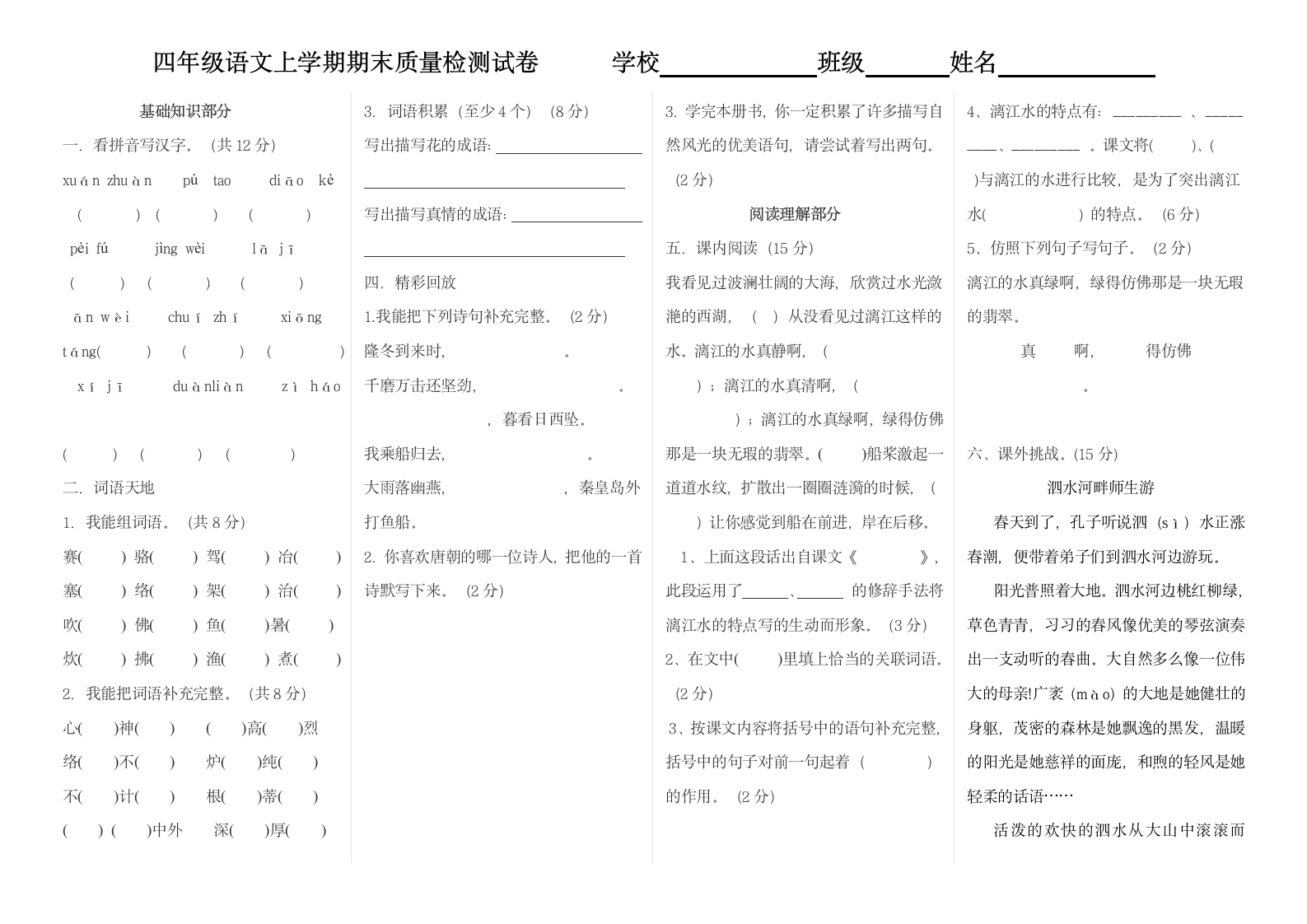 四年级上册语文期末试卷第1页