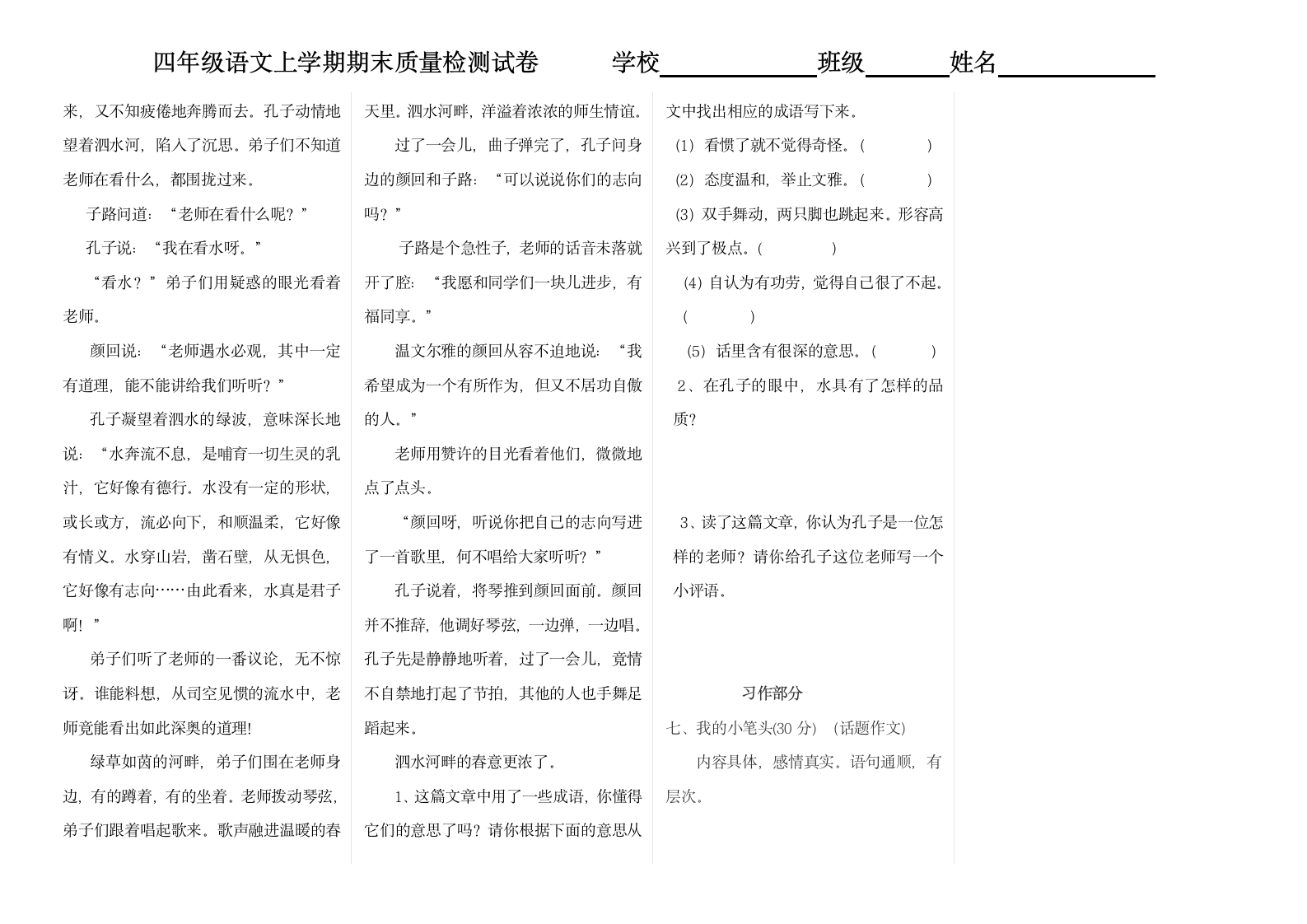 四年级上册语文期末试卷第2页