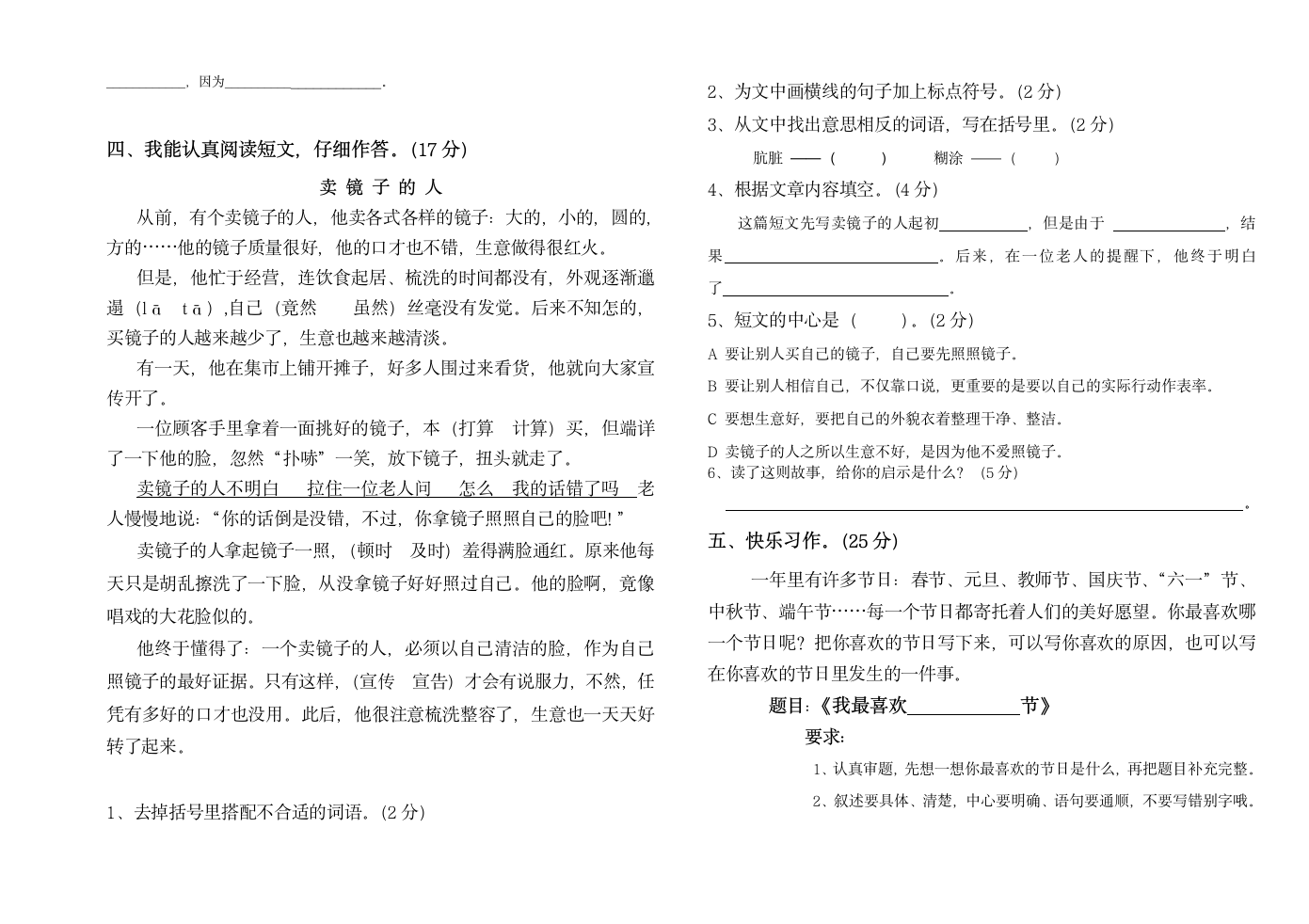 四年级语文上册期末考试试卷第2页