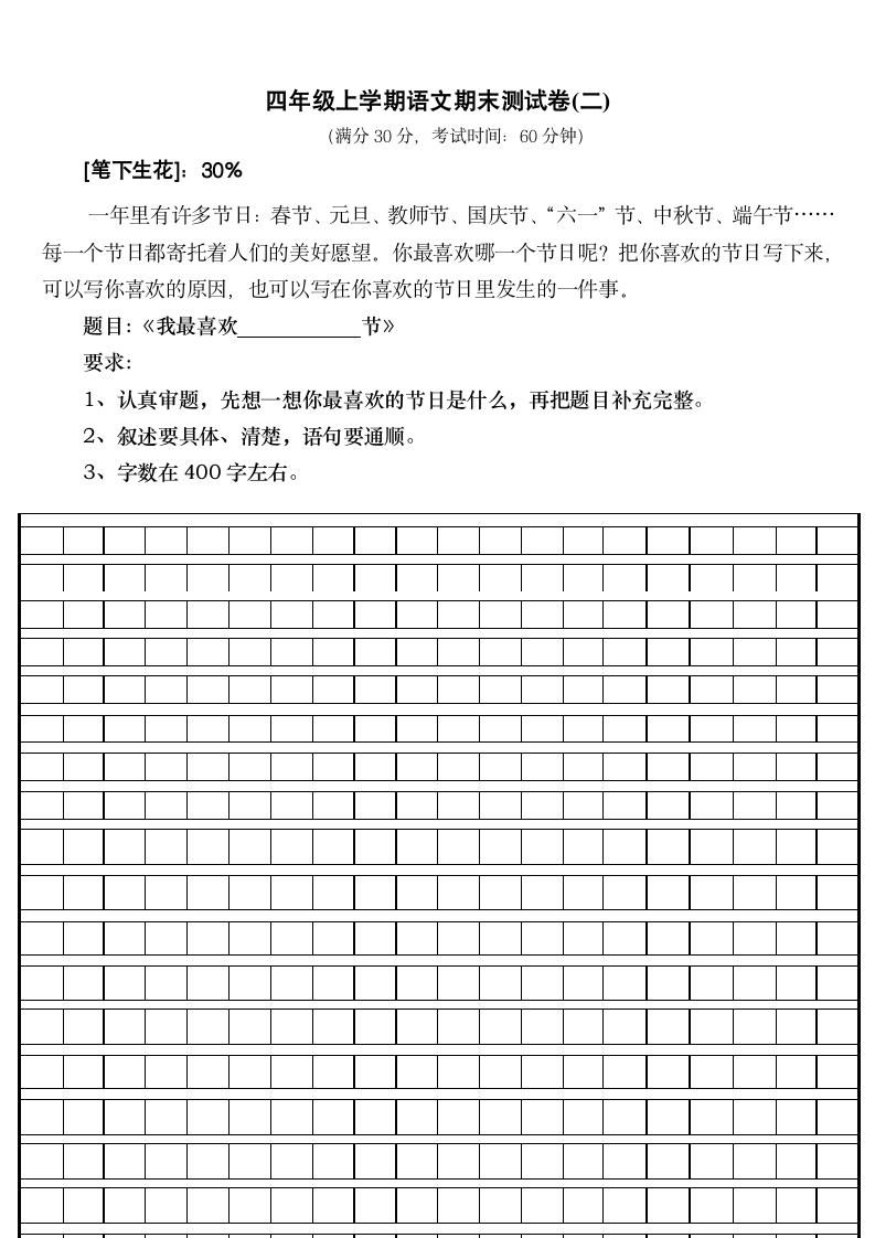 人教版四年级上册语文期末试卷及答案 2第4页