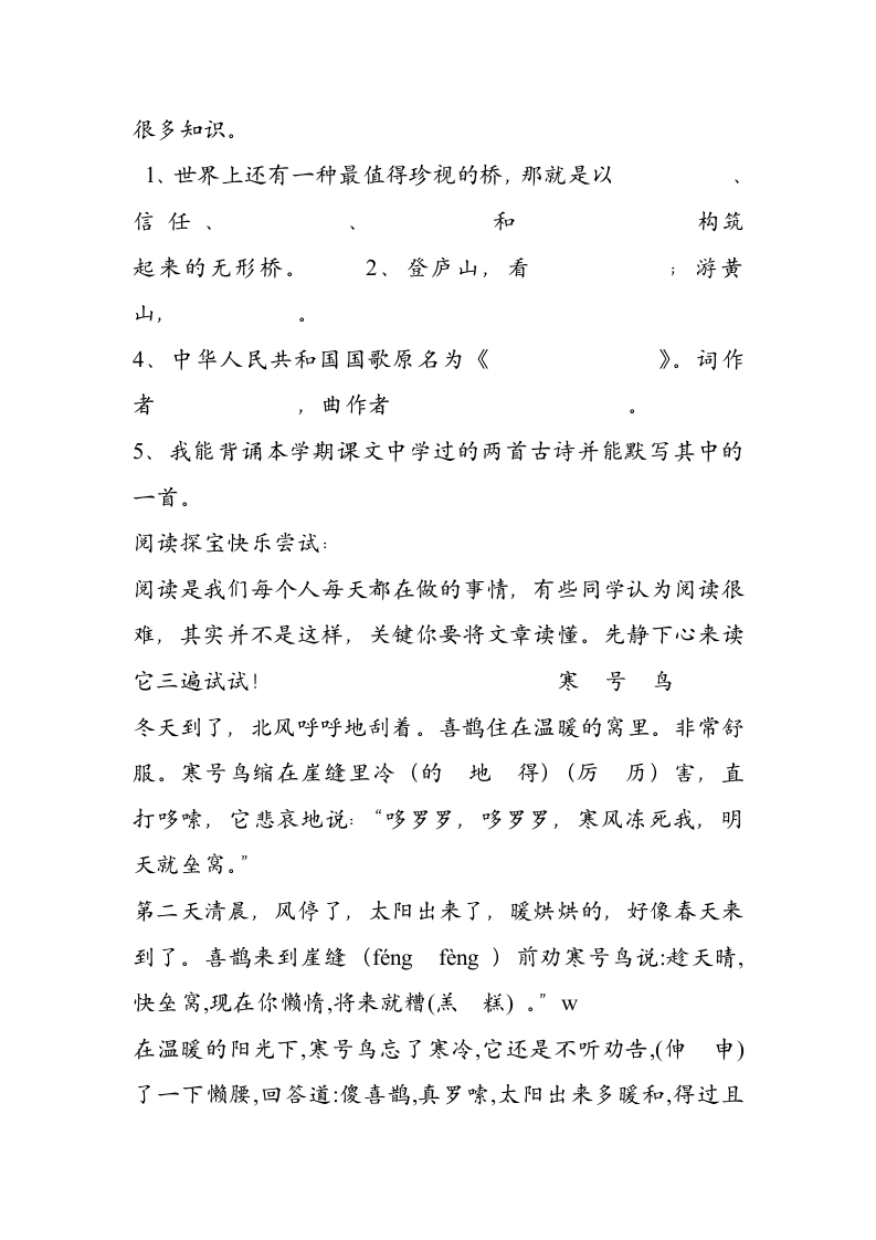 北师大版四年级上册语文期末试卷第3页