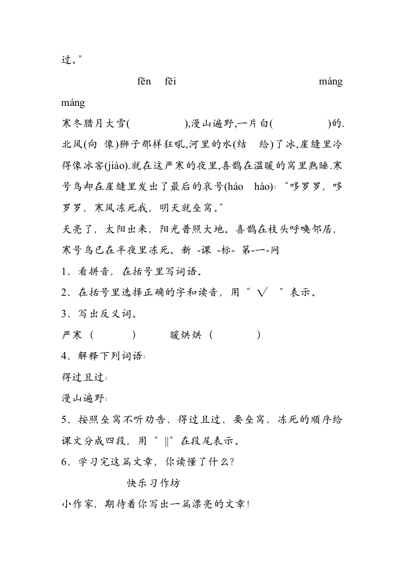 北师大版四年级上册语文期末试卷第4页