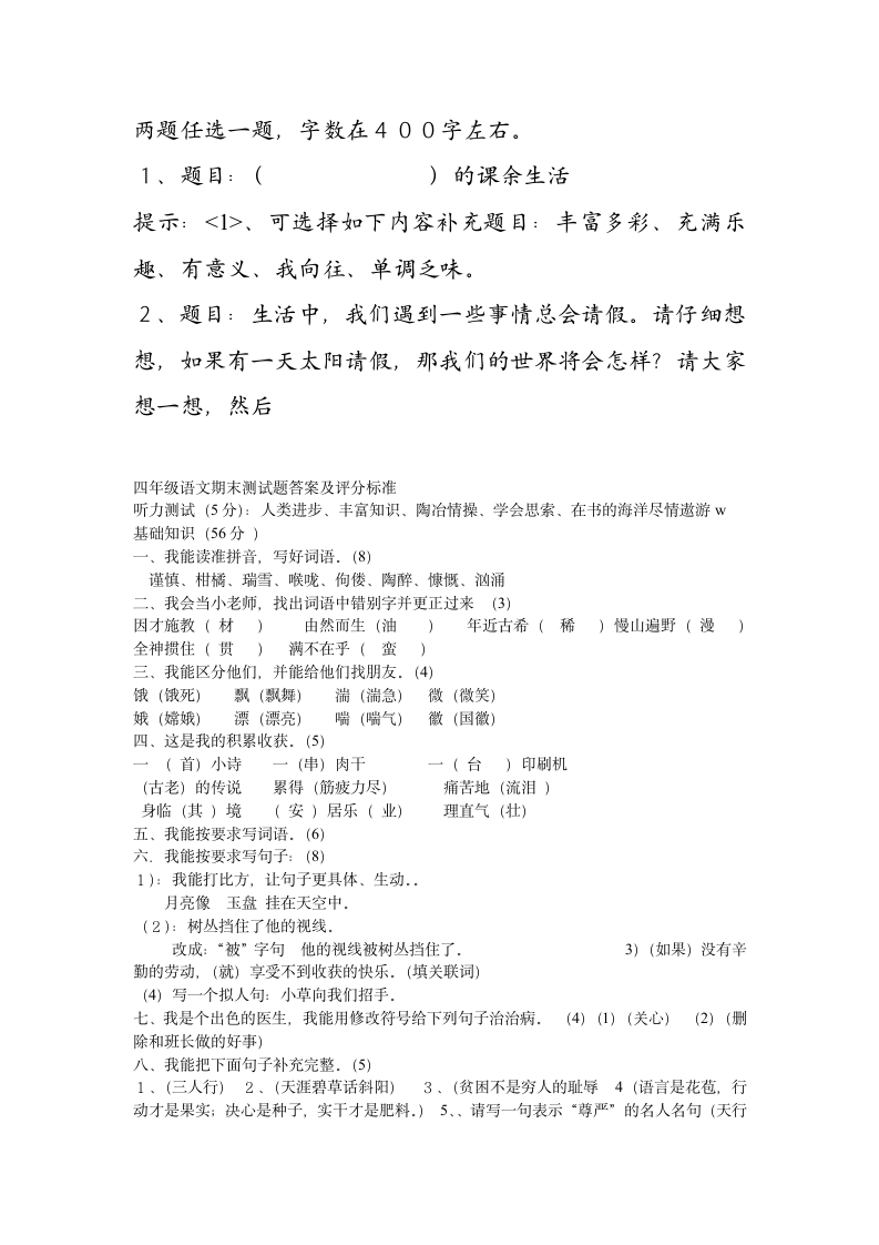 北师大版四年级上册语文期末试卷第5页