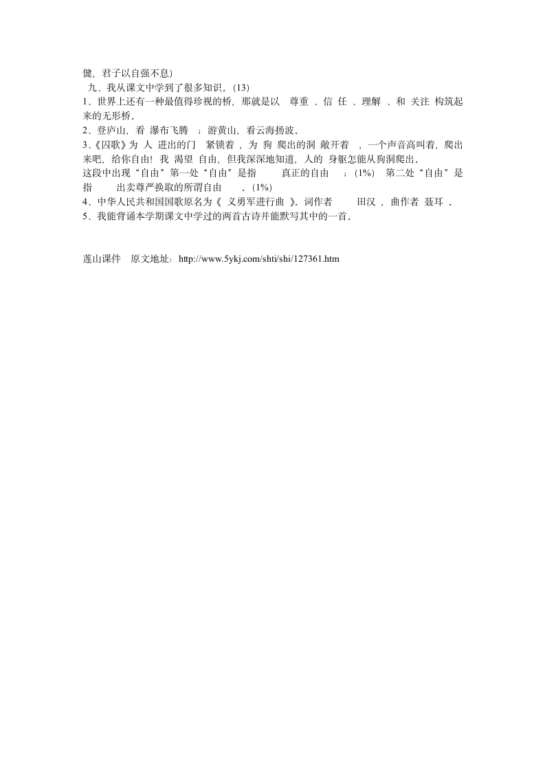 北师大版四年级上册语文期末试卷第6页