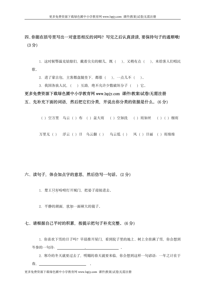 北师大版小学四年级上册语文期末试卷和答案第2页