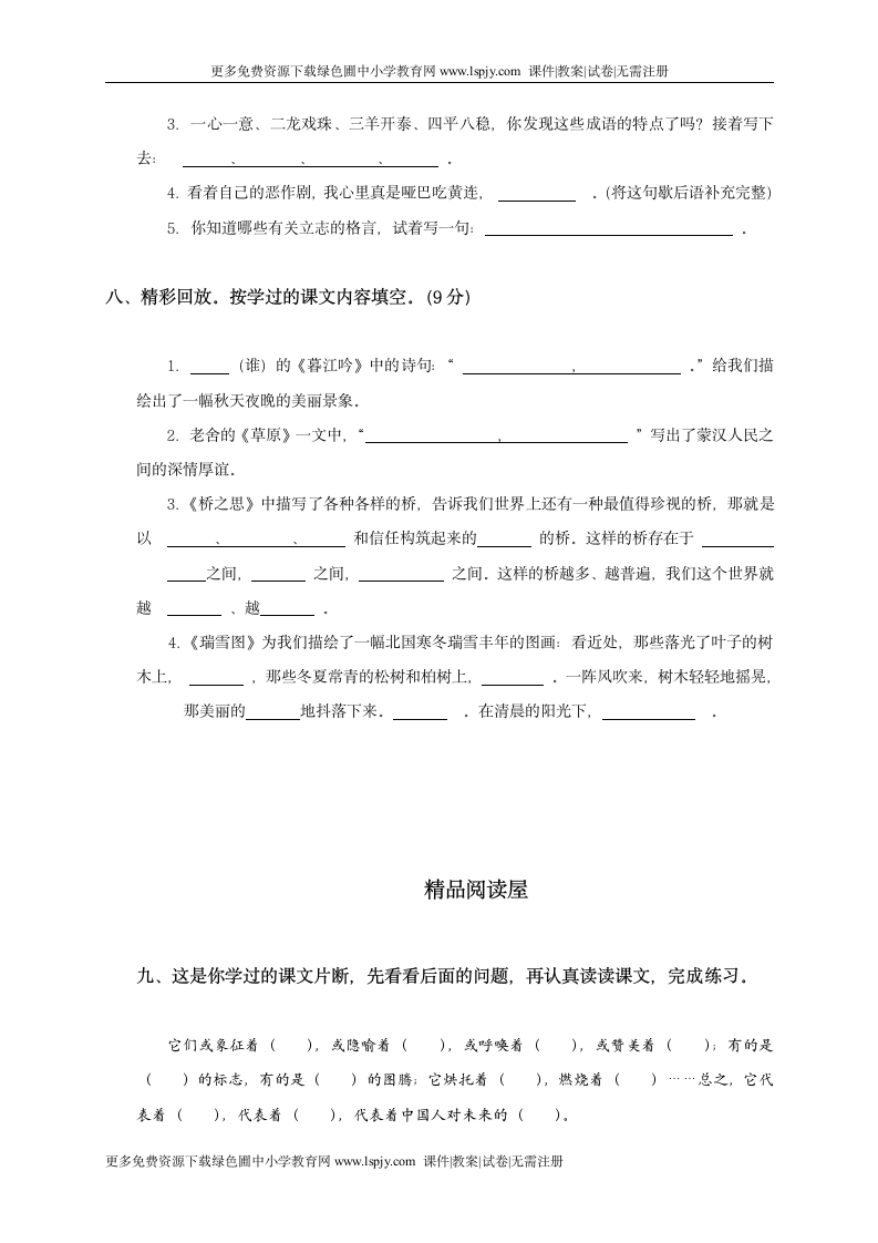 北师大版小学四年级上册语文期末试卷和答案第3页