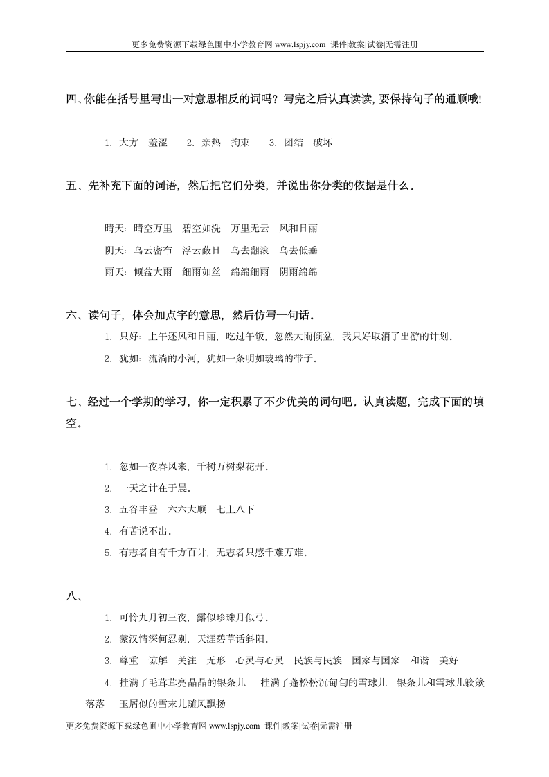 北师大版小学四年级上册语文期末试卷和答案第7页