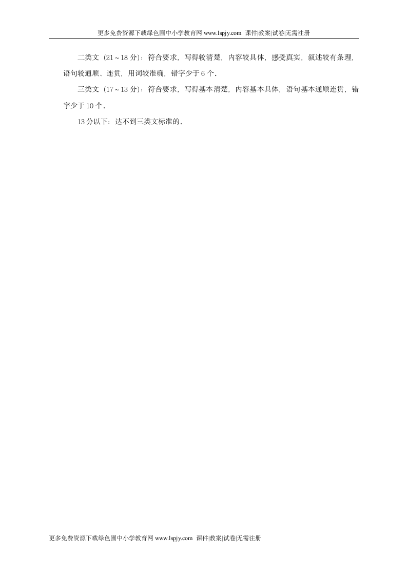 北师大版小学四年级上册语文期末试卷和答案第9页