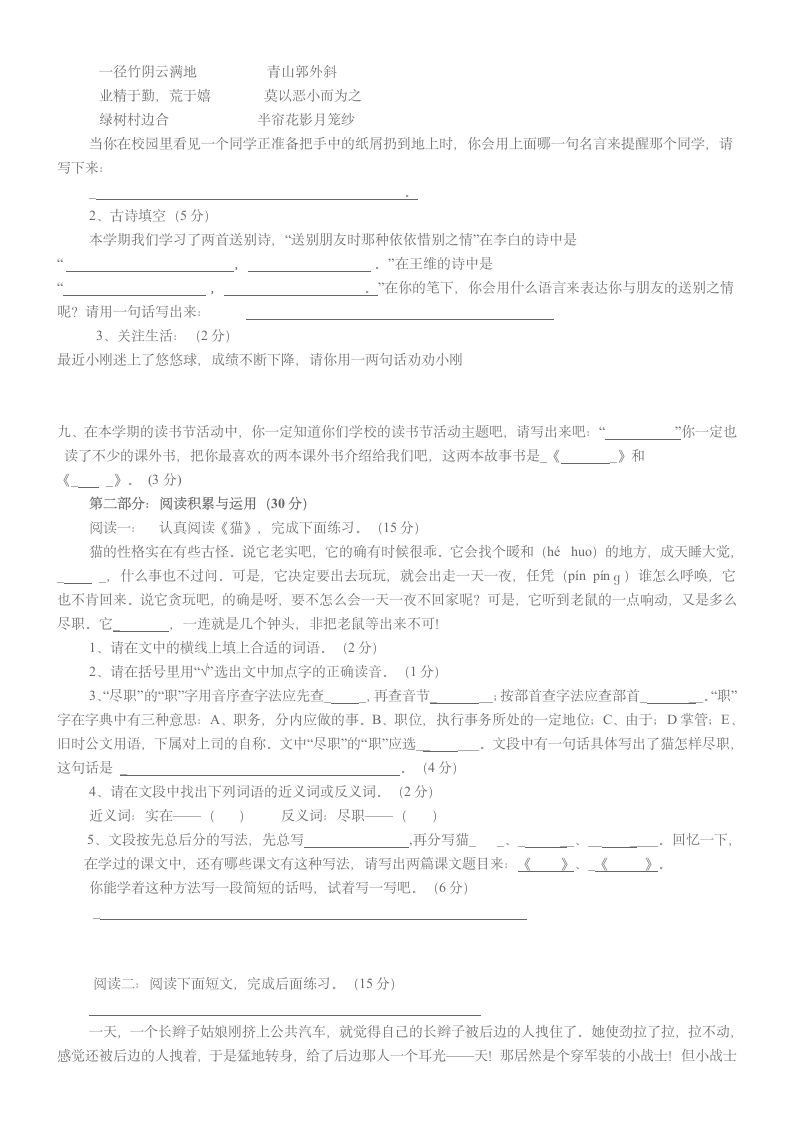 人教版四年级上册语文期末试卷第2页