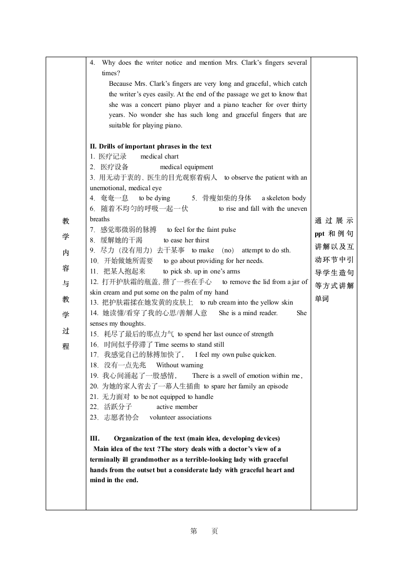 新视野大学英语第三册 教案 Unit5第2页