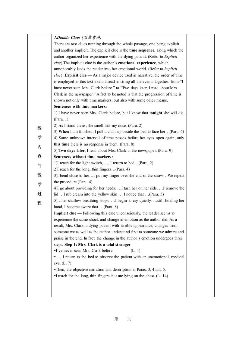 新视野大学英语第三册 教案 Unit5第3页