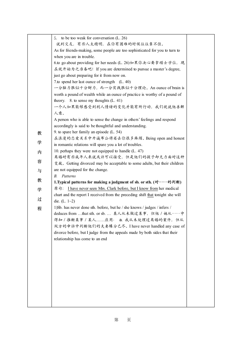 新视野大学英语第三册 教案 Unit5第5页