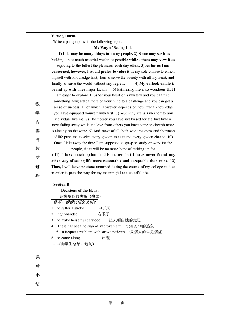 新视野大学英语第三册 教案 Unit5第7页