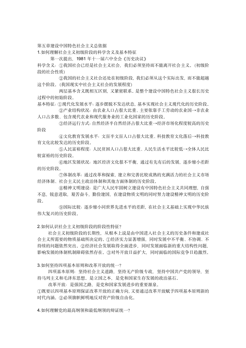 毛概课后练习题第1页