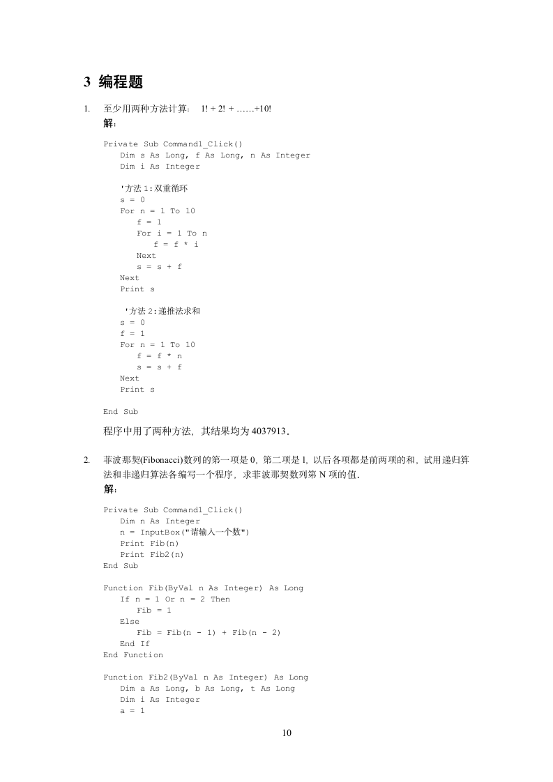 VB答案第10页