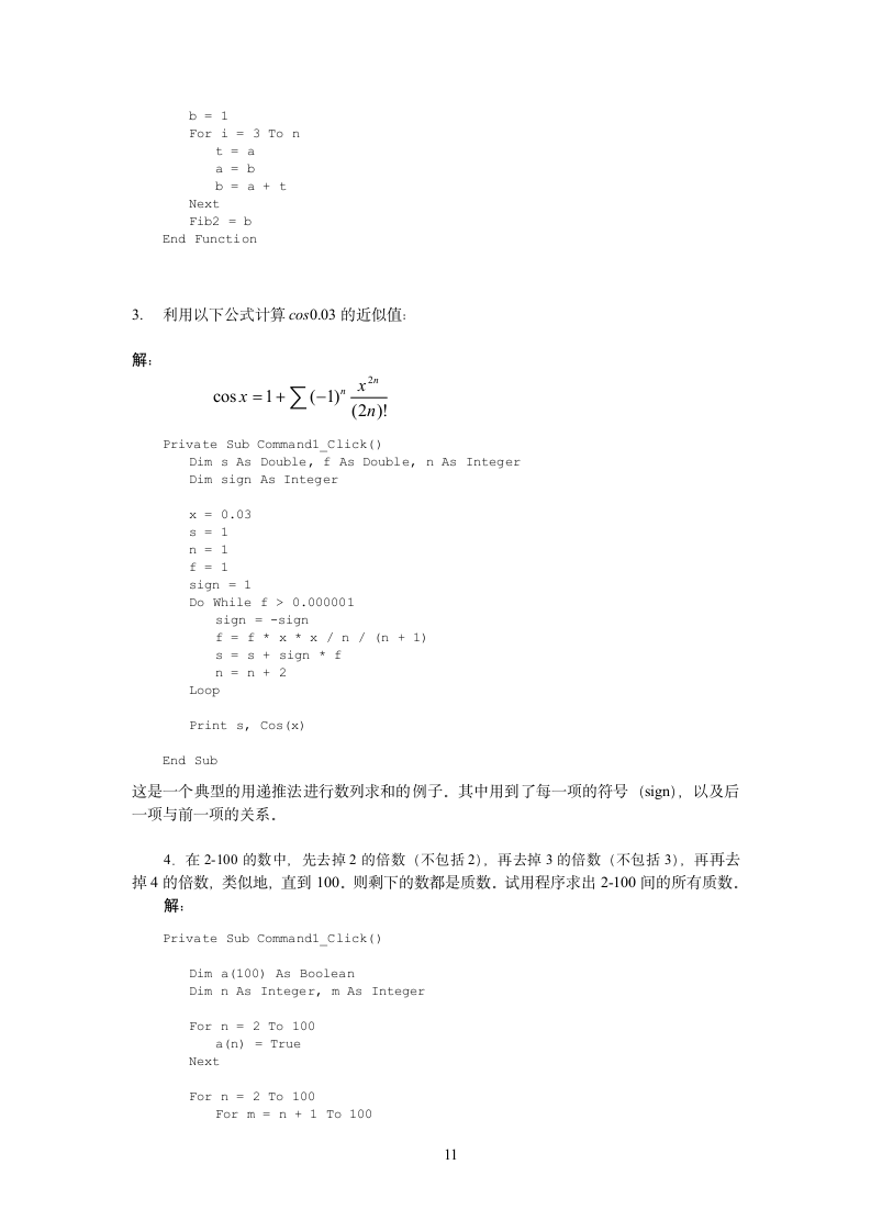 VB答案第11页