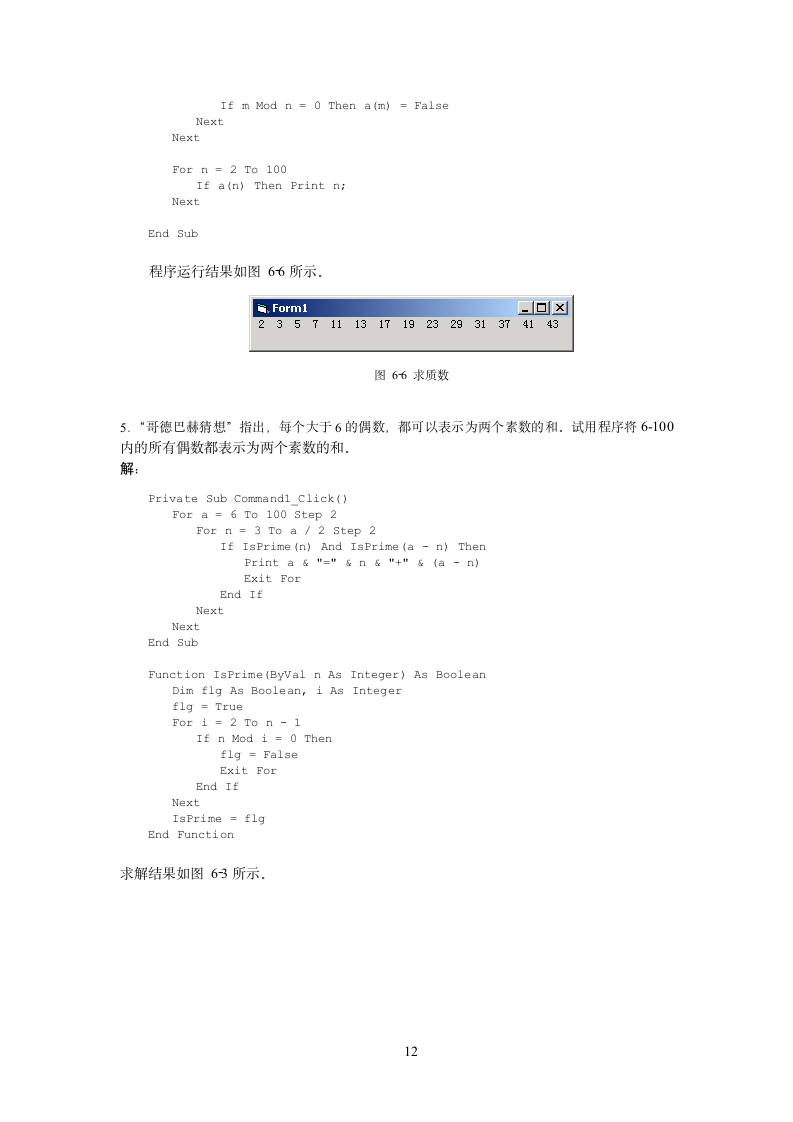 VB答案第12页