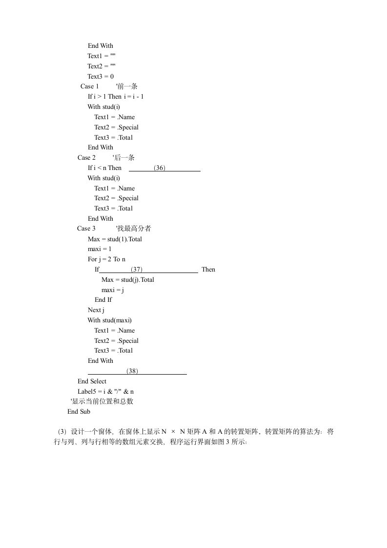 VB试题及答案第4页