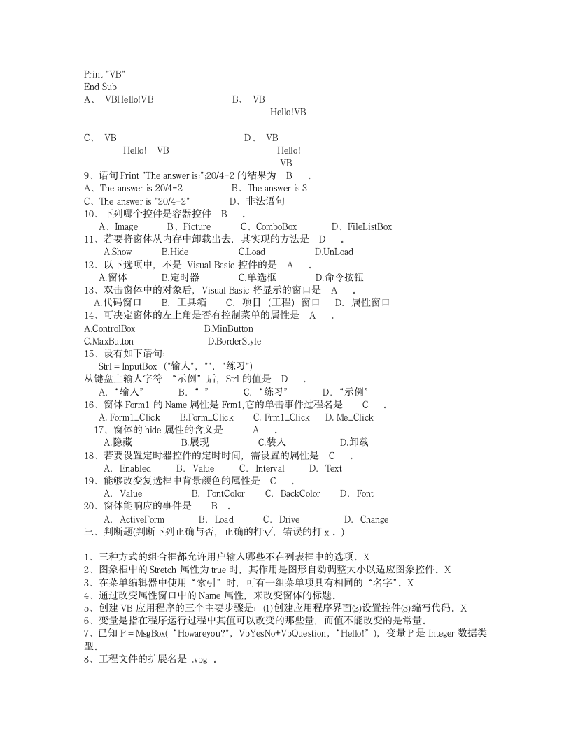 VB题及答案第2页