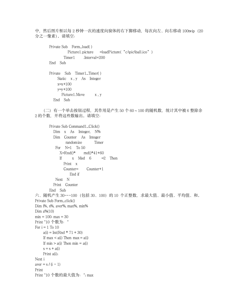 VB题及答案第4页