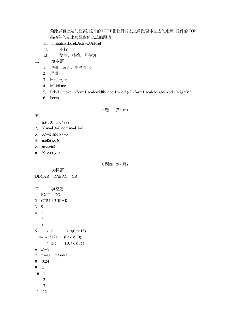 vb习题答案第2页