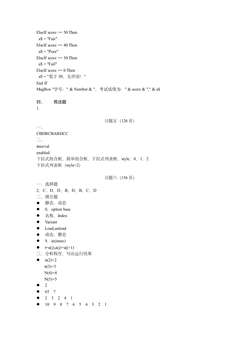 vb习题答案第5页