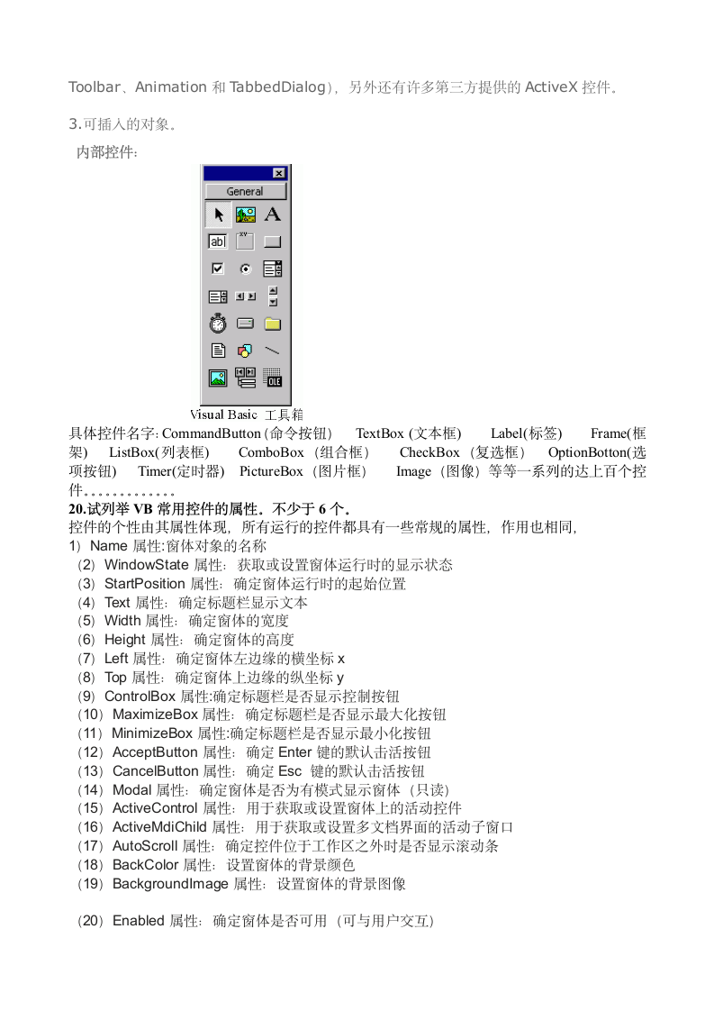 VB试题及答案第4页