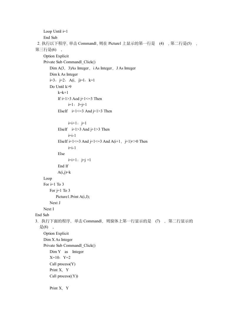 vb复习题1及答案第4页