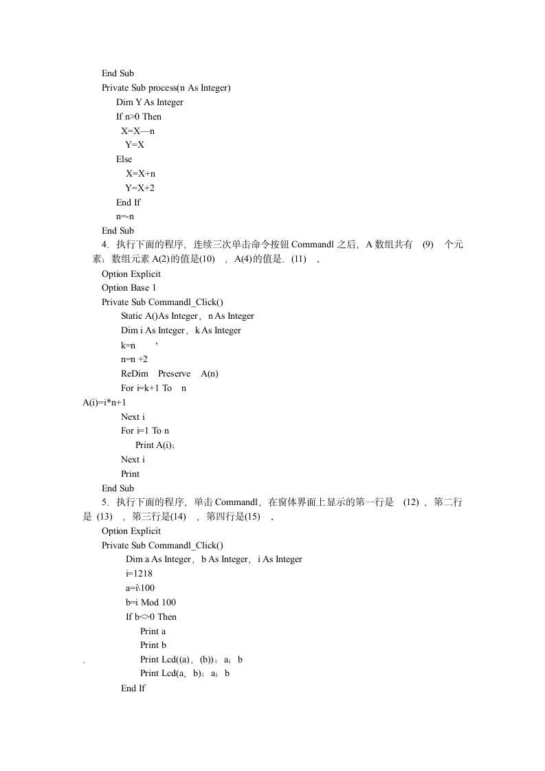 vb复习题1及答案第5页