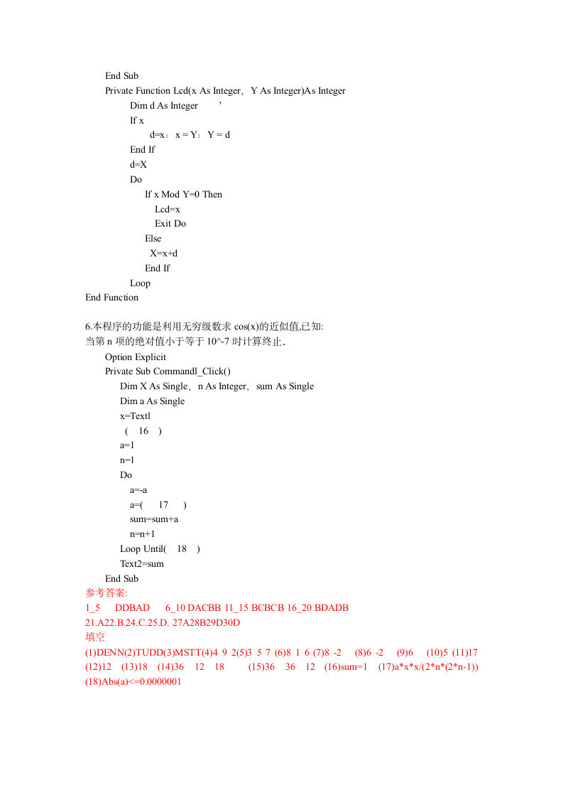 vb复习题1及答案第6页