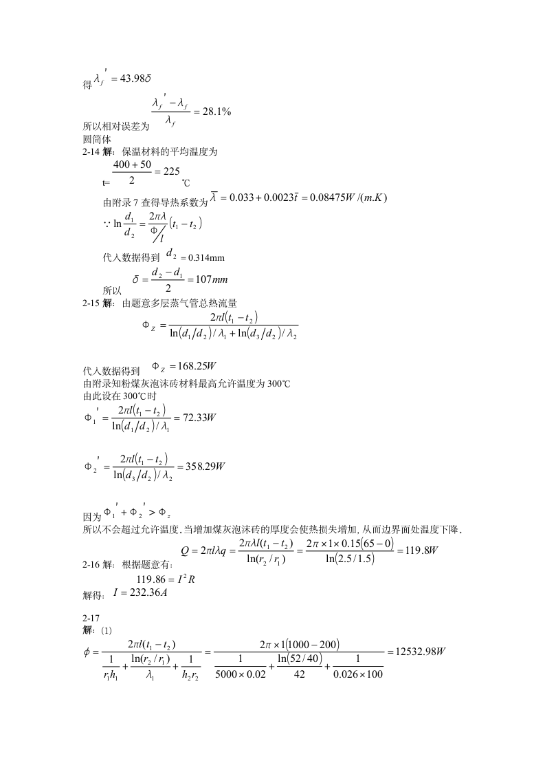 传热学杨世铭第四版第二章答案第3页