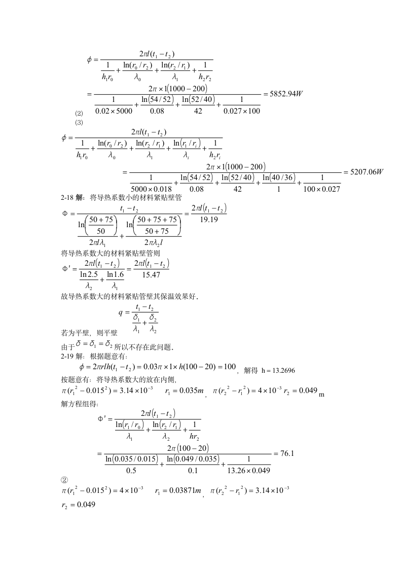 传热学杨世铭第四版第二章答案第4页