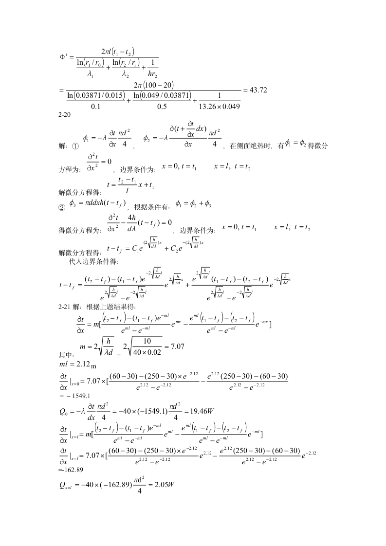 传热学杨世铭第四版第二章答案第5页