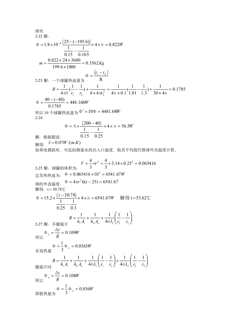 传热学杨世铭第四版第二章答案第6页