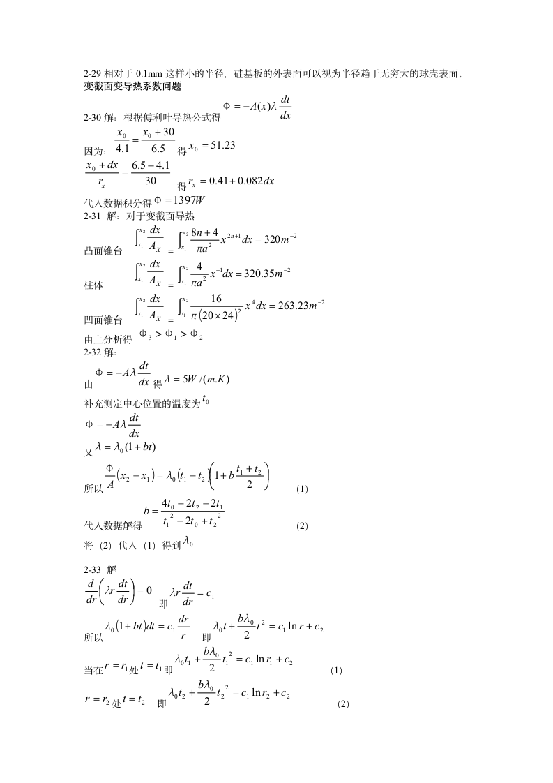 传热学杨世铭第四版第二章答案第7页