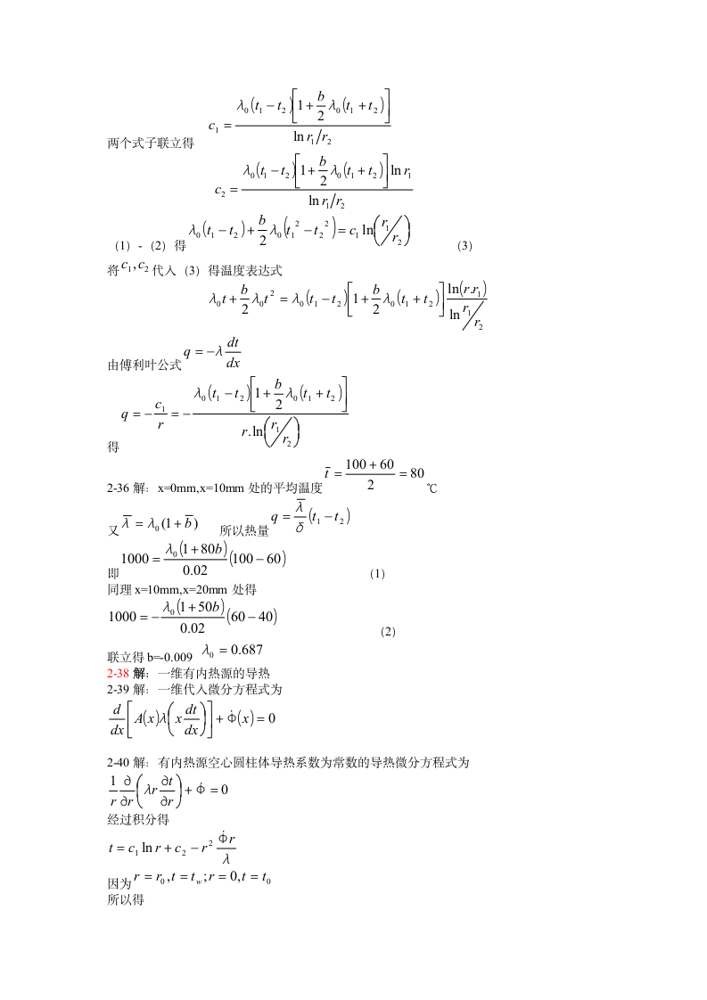 传热学杨世铭第四版第二章答案第8页