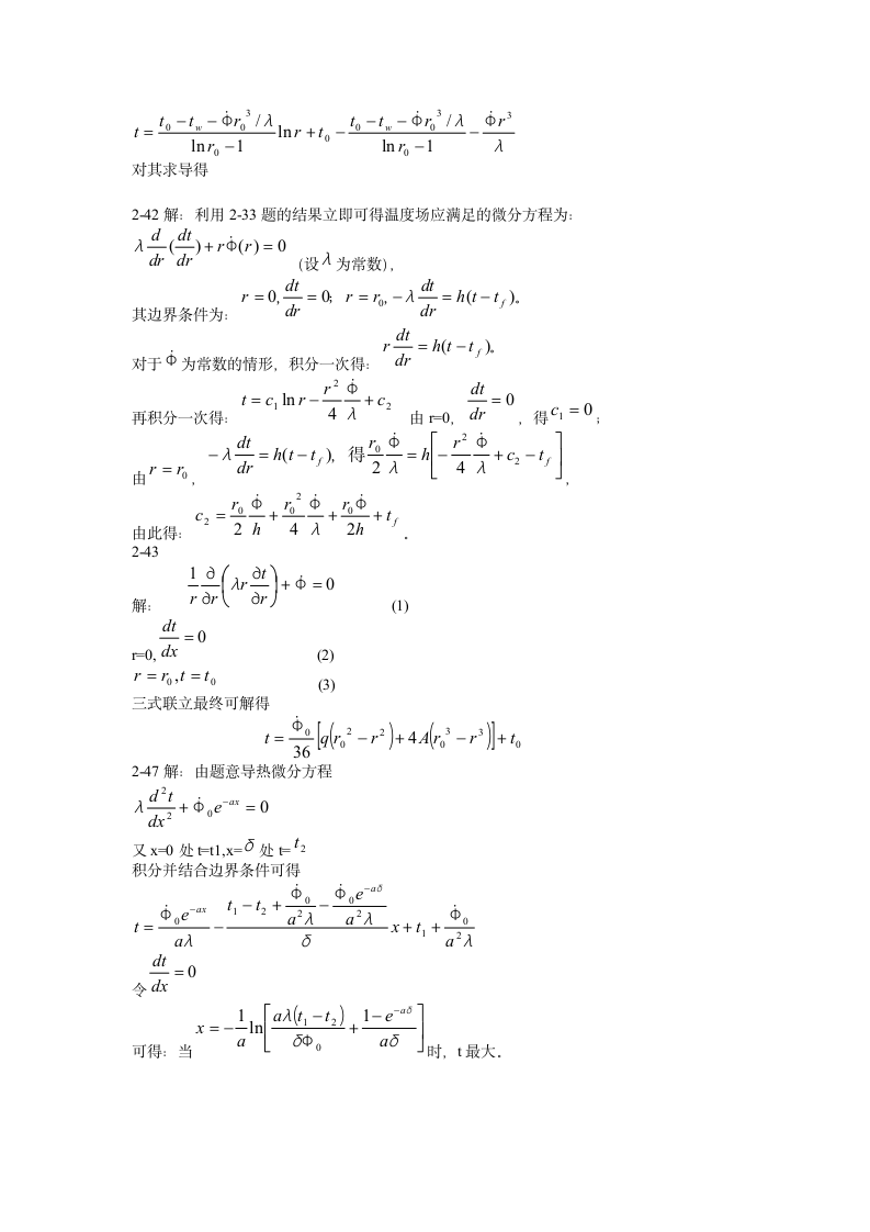 传热学杨世铭第四版第二章答案第9页