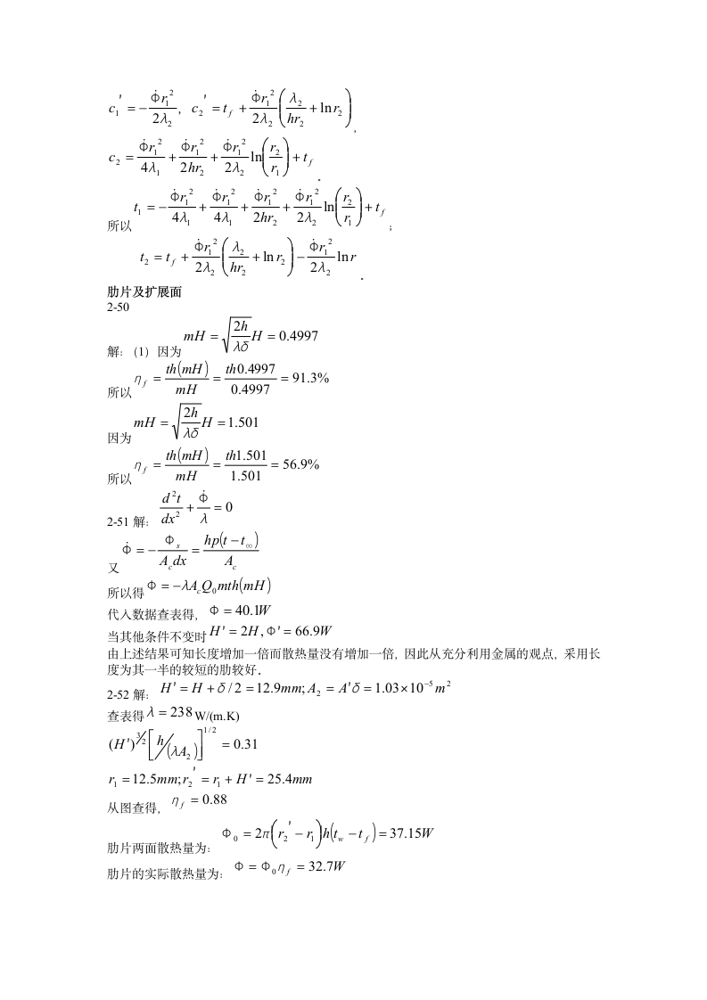 传热学杨世铭第四版第二章答案第11页