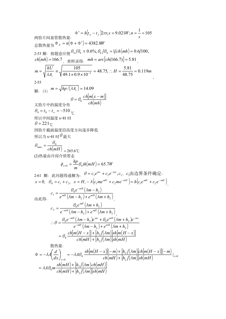 传热学杨世铭第四版第二章答案第12页