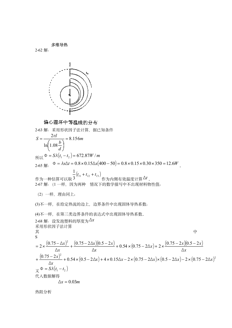 传热学杨世铭第四版第二章答案第13页