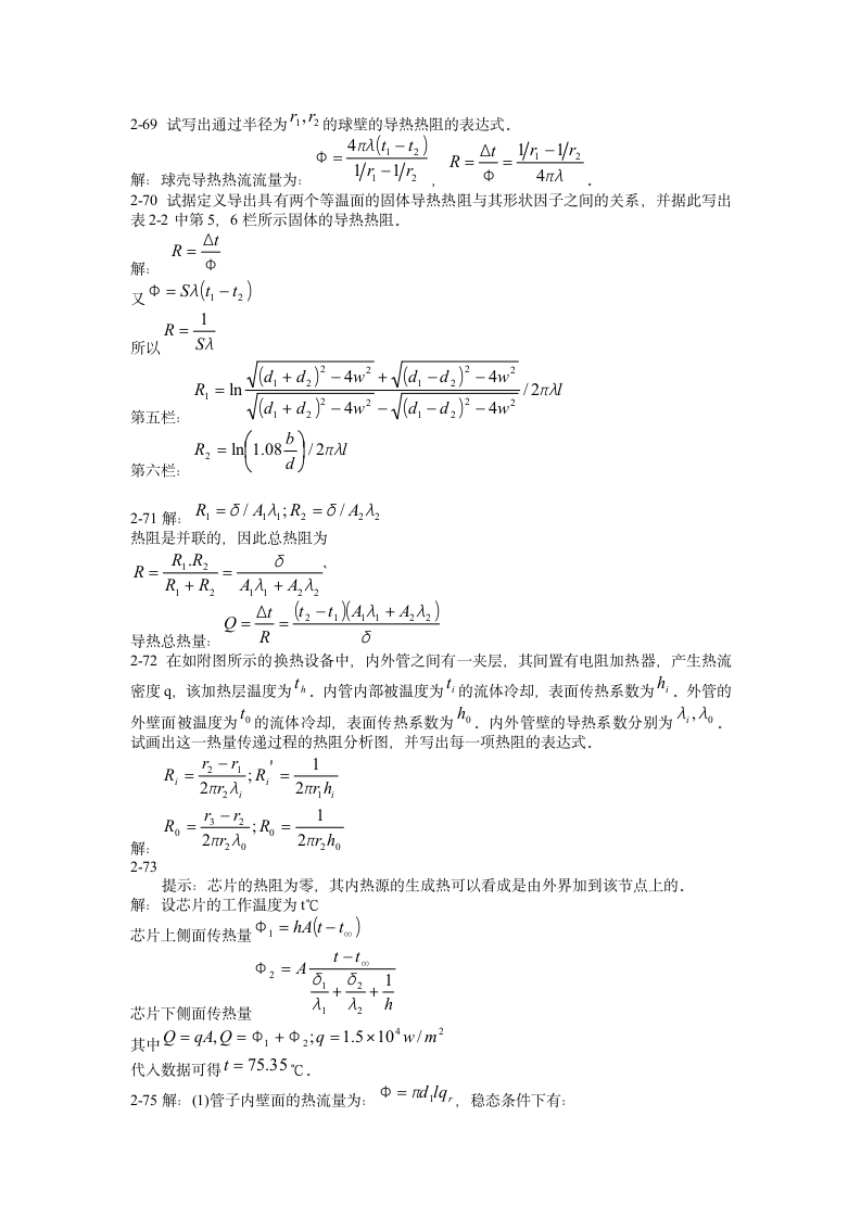 传热学杨世铭第四版第二章答案第14页