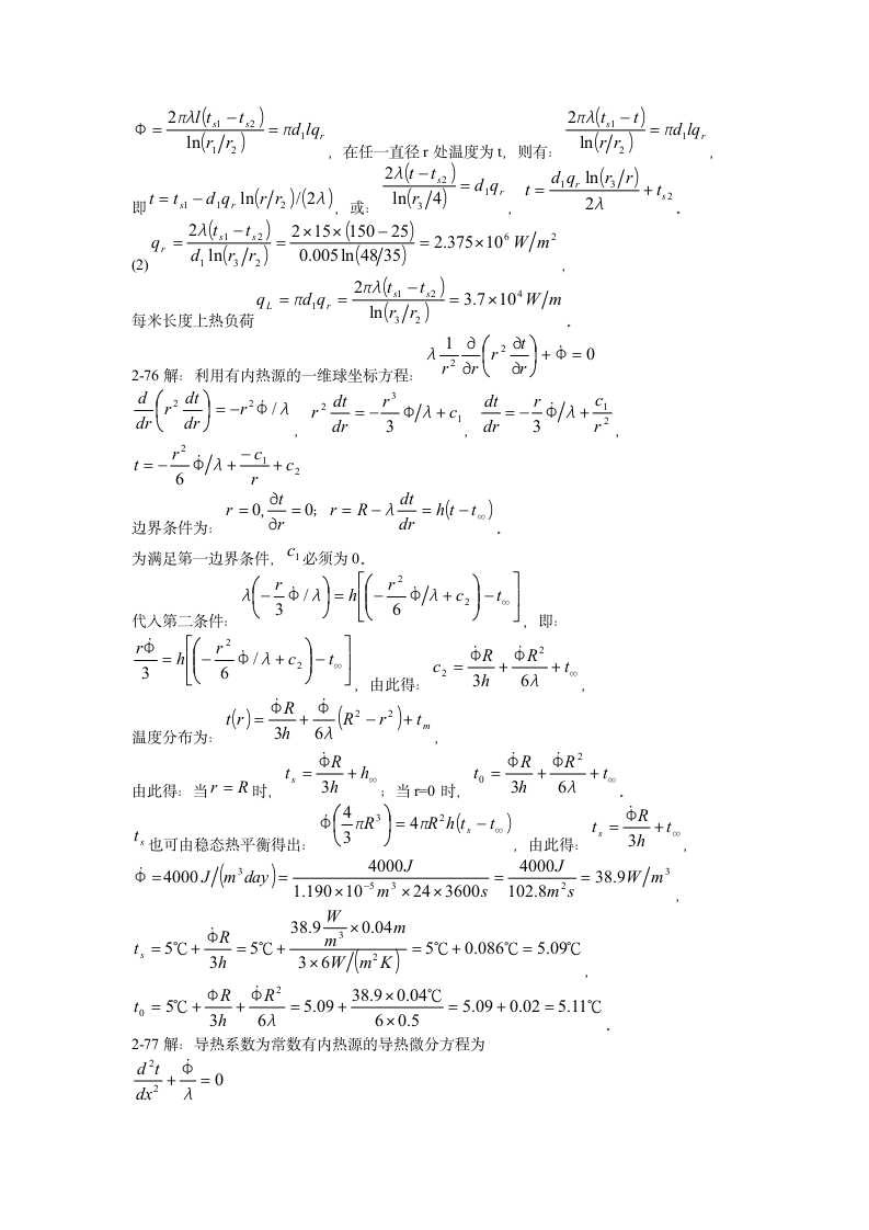 传热学杨世铭第四版第二章答案第15页