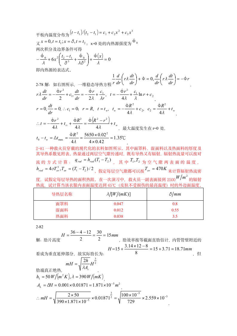 传热学杨世铭第四版第二章答案第16页