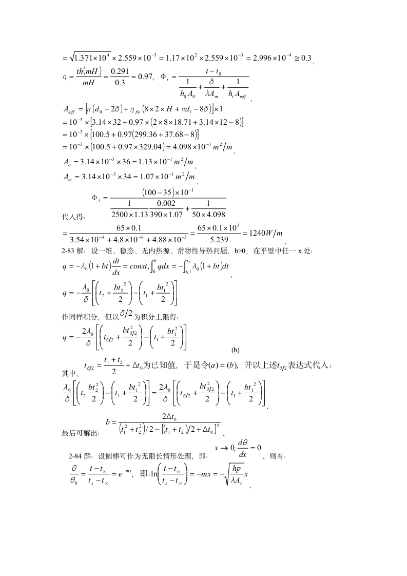 传热学杨世铭第四版第二章答案第17页