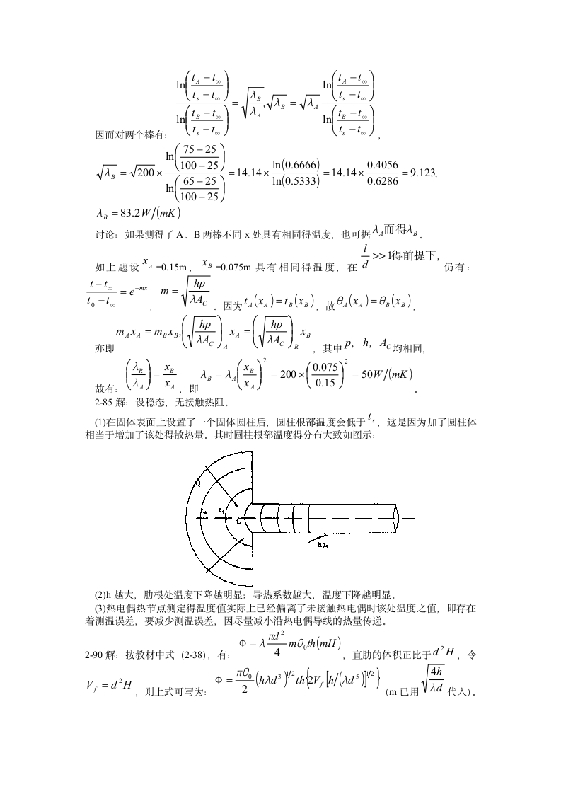 传热学杨世铭第四版第二章答案第18页