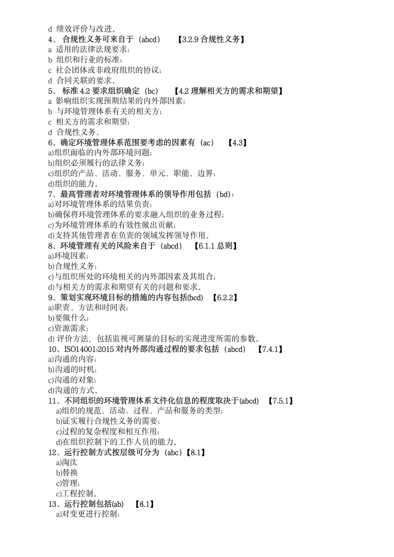 第5套12月6日14001转版习题及答案第3页