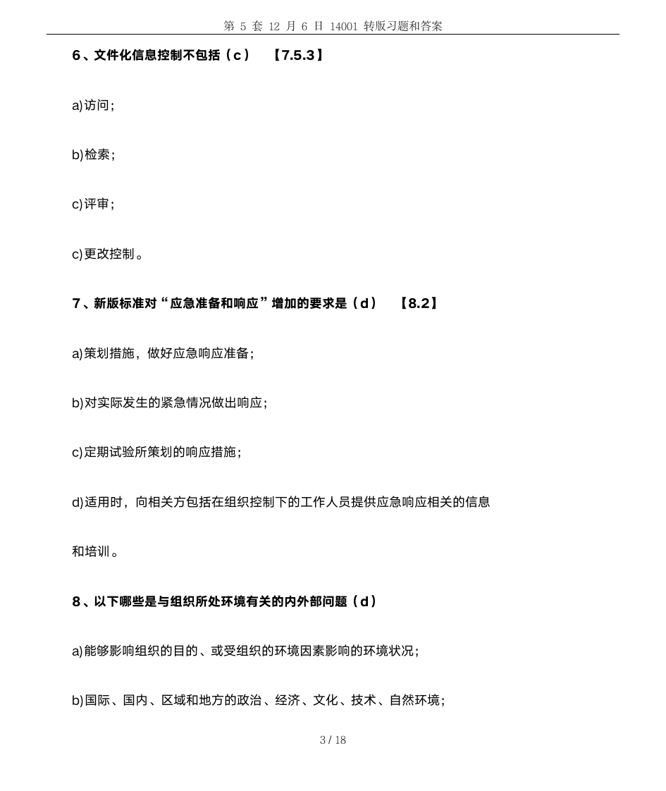 第5套12月6日14001转版习题和答案第3页