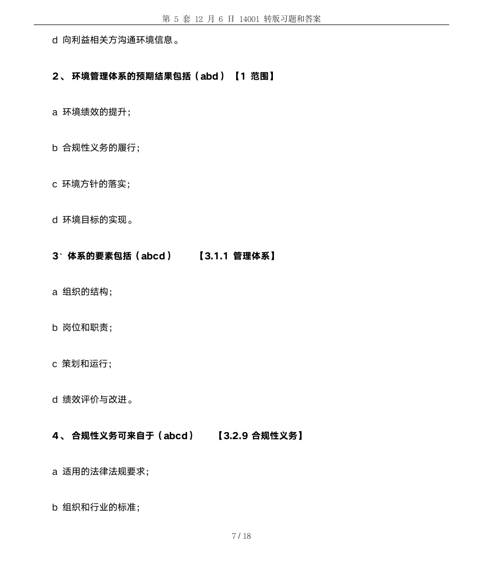 第5套12月6日14001转版习题和答案第7页