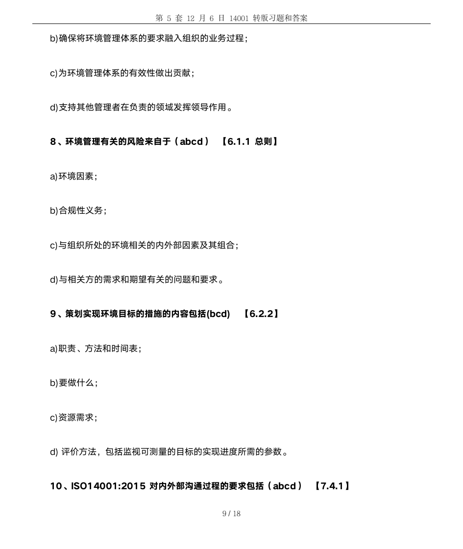 第5套12月6日14001转版习题和答案第9页